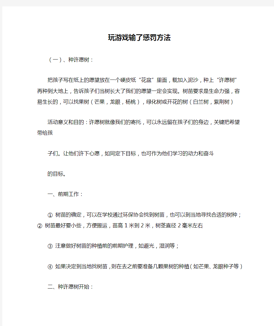 玩游戏输了惩罚方法