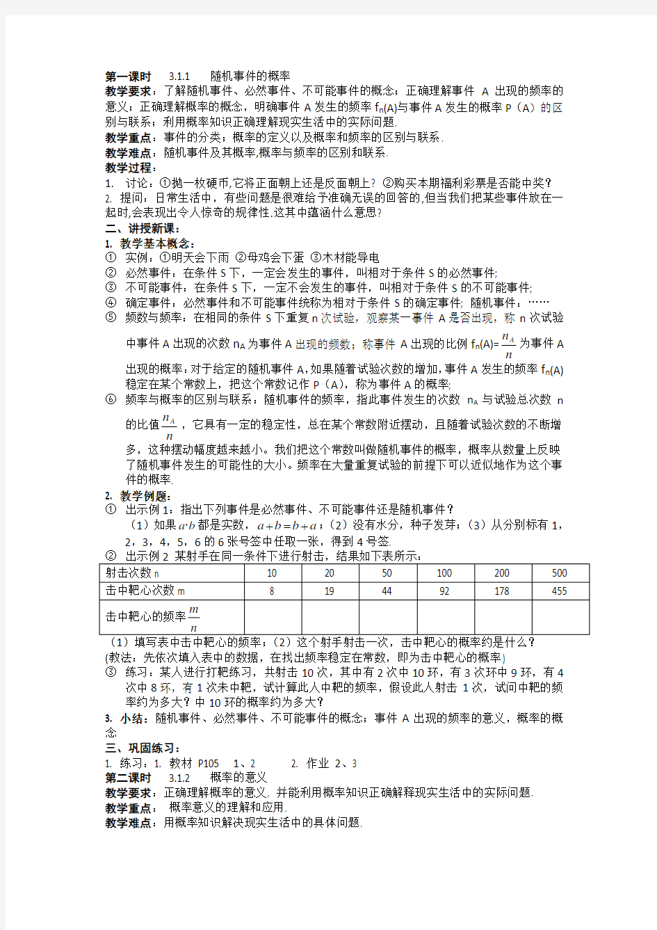 人教版高中数学必修三第三章 概率全章教案