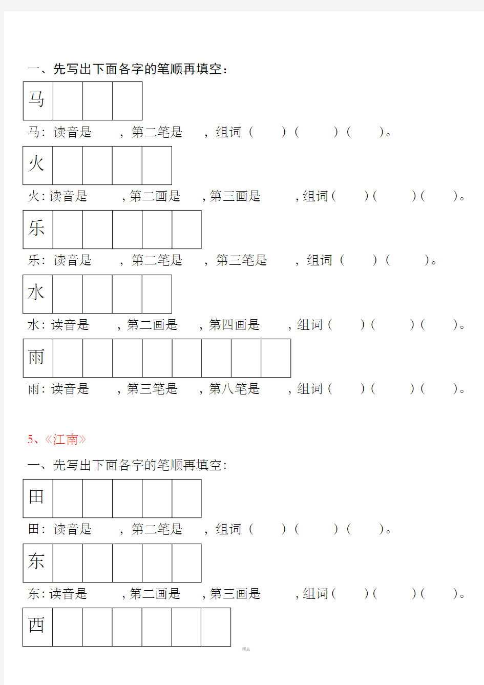 语文S版一年级上册每课一练