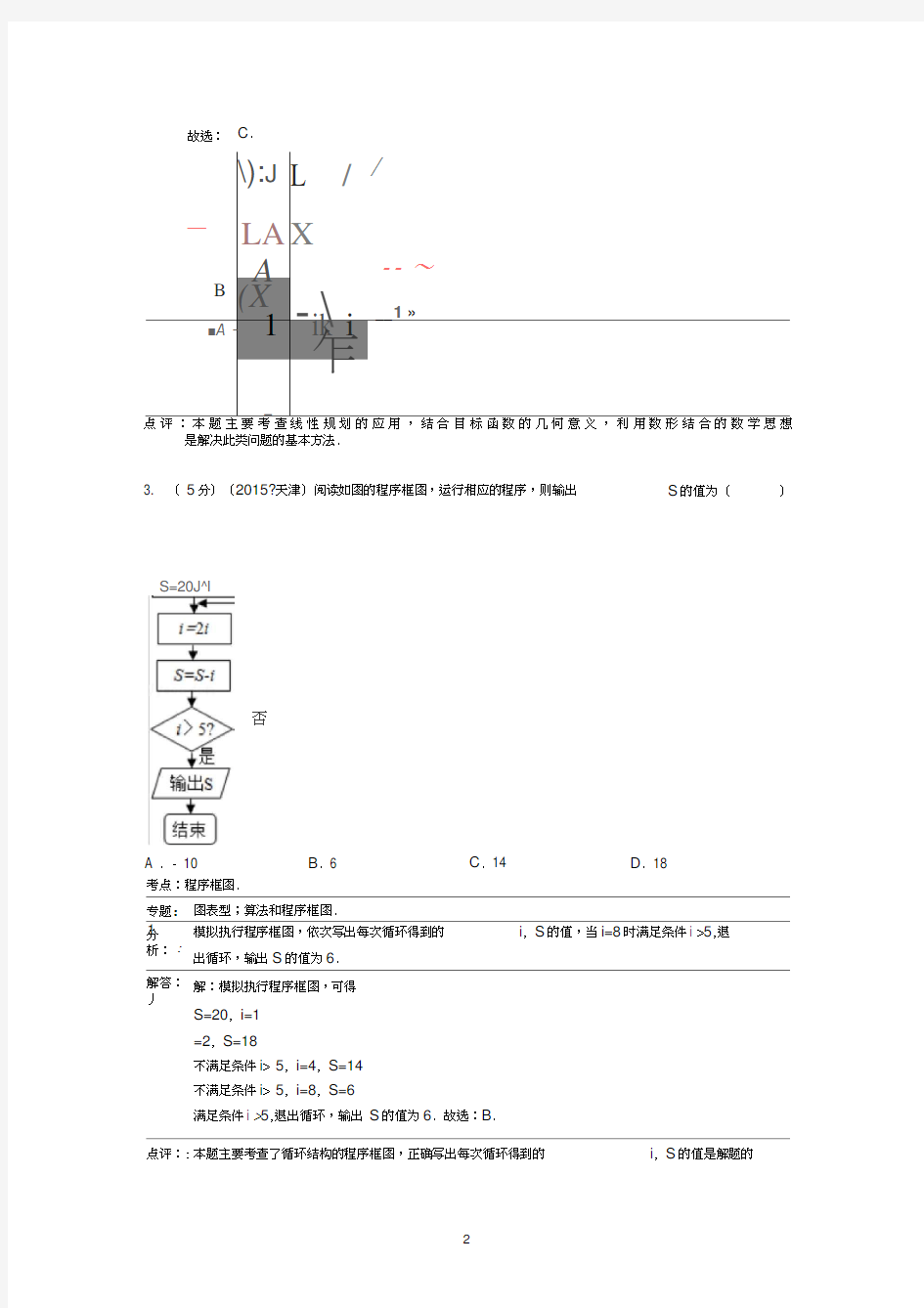 2015年天津市高考数学试卷(理科)答案与解析
