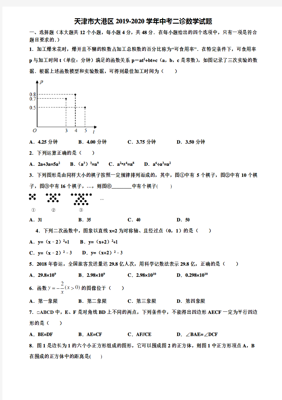 天津市大港区2019-2020学年中考二诊数学试题含解析