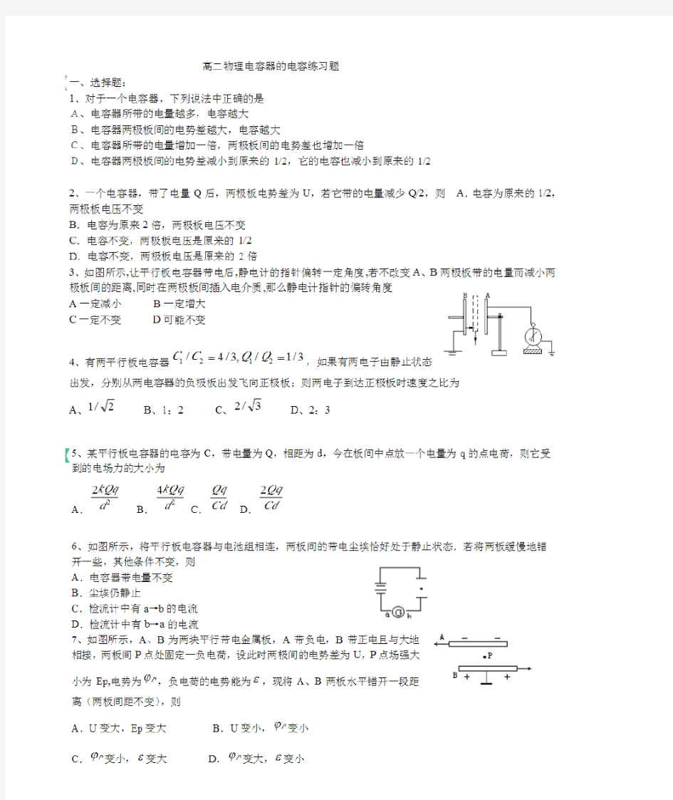 电容器计算题