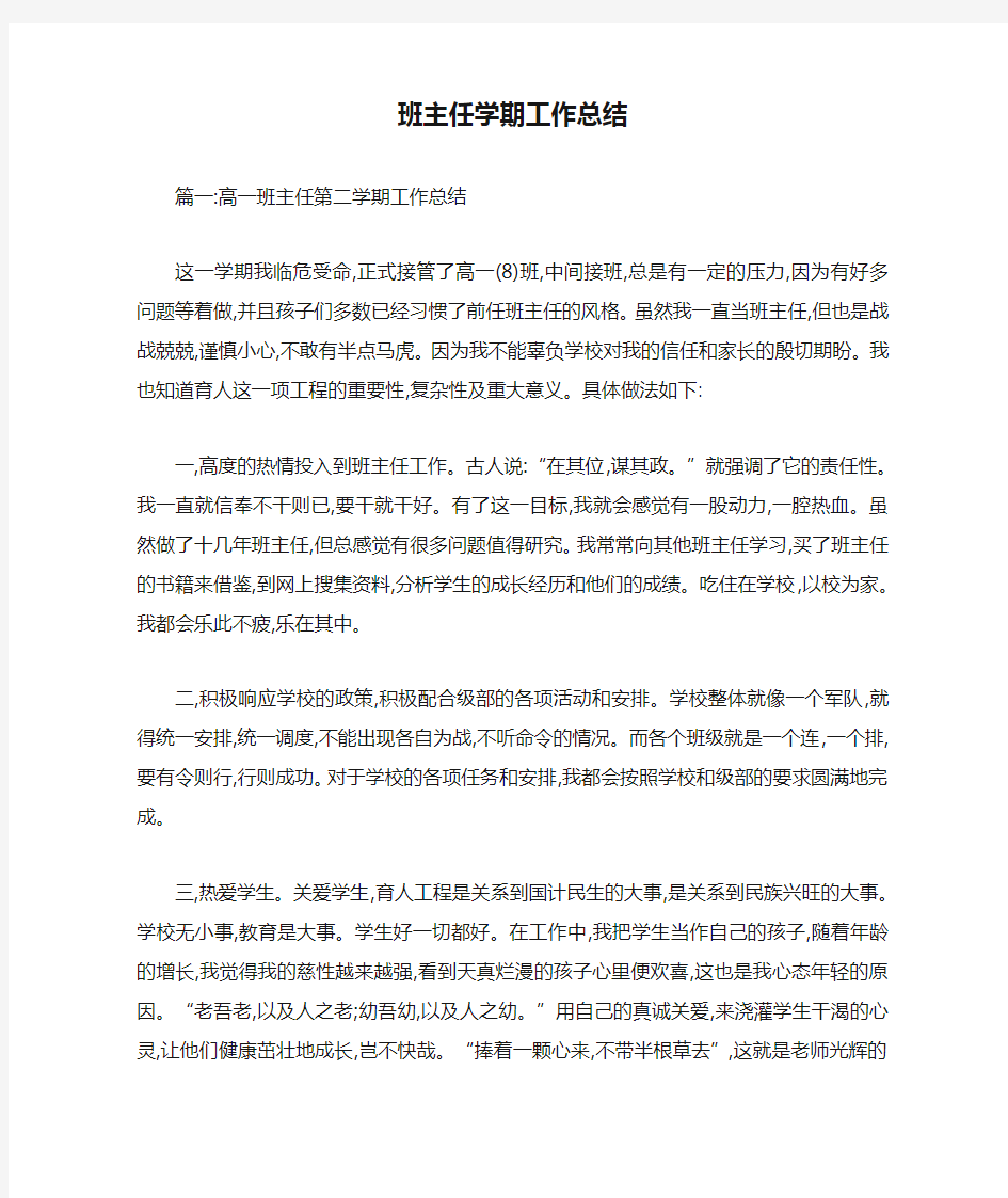 班主任学期工作总结