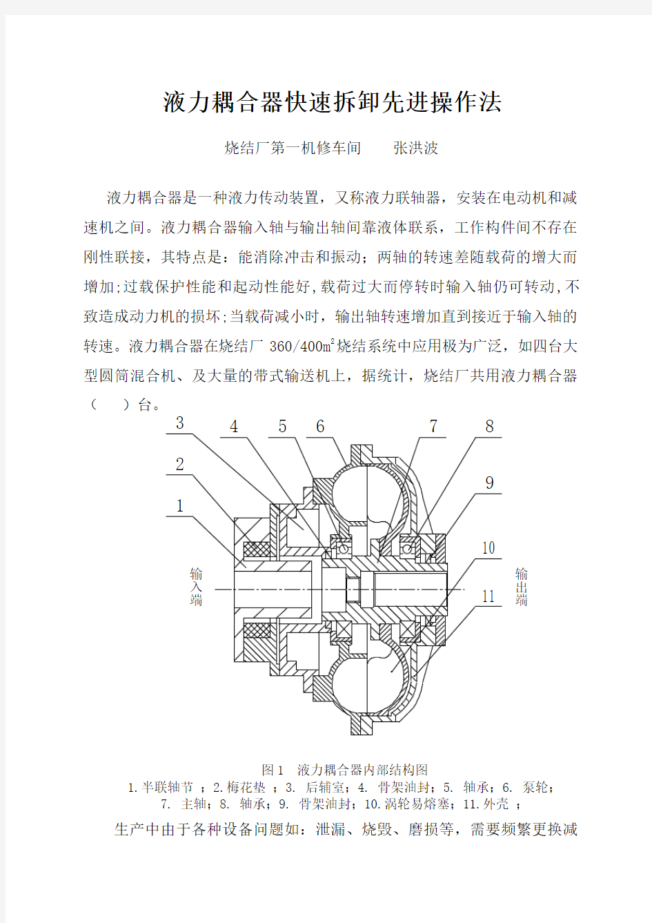 液力耦合器拆卸的先进操作法