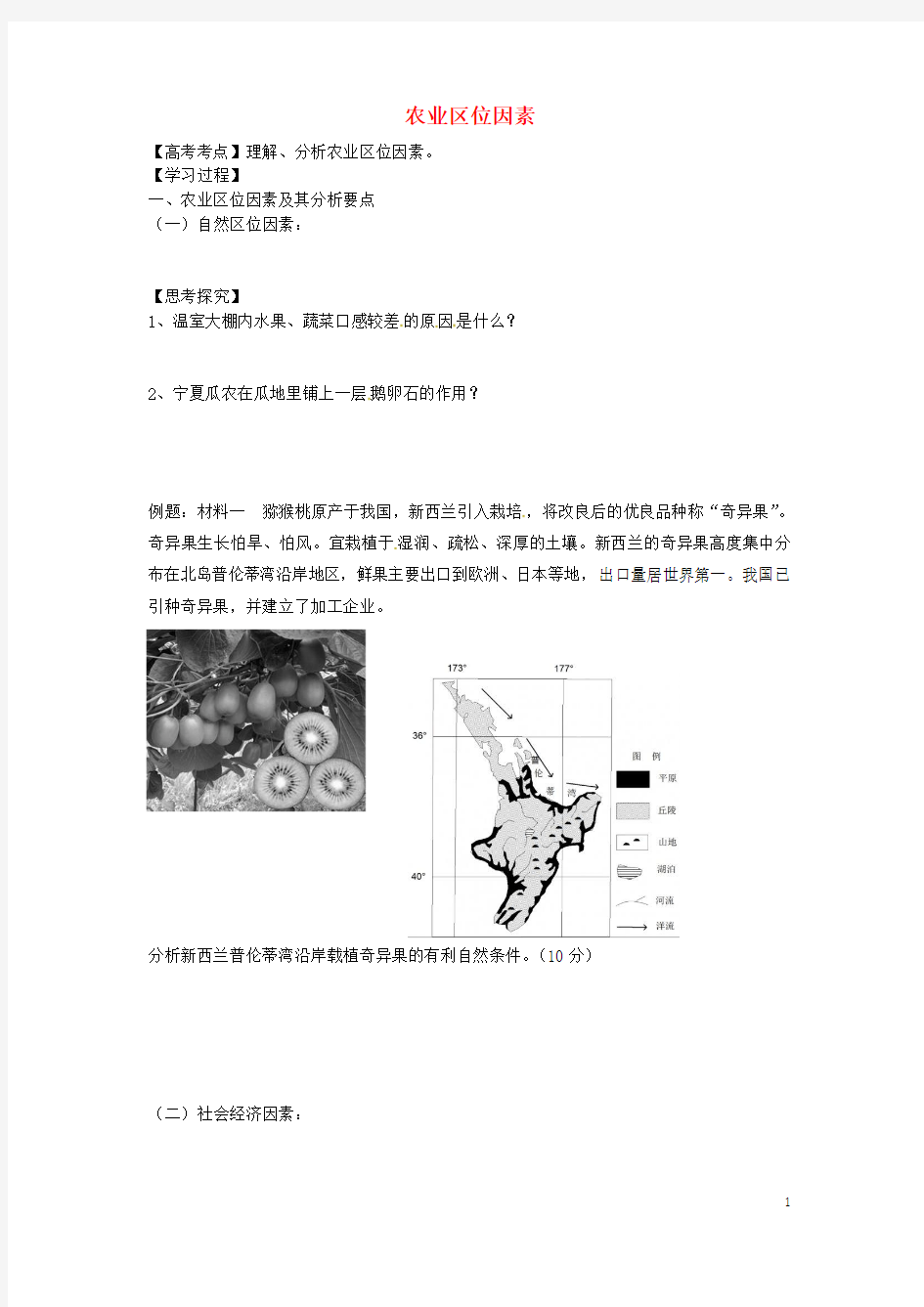 高三地理二轮复习《农业区位因素》学案