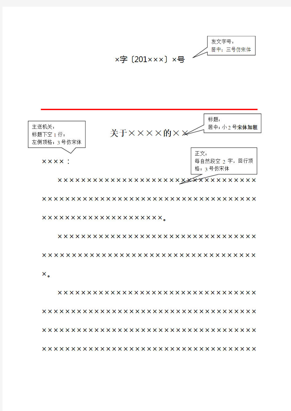 公司对外红头文件模板