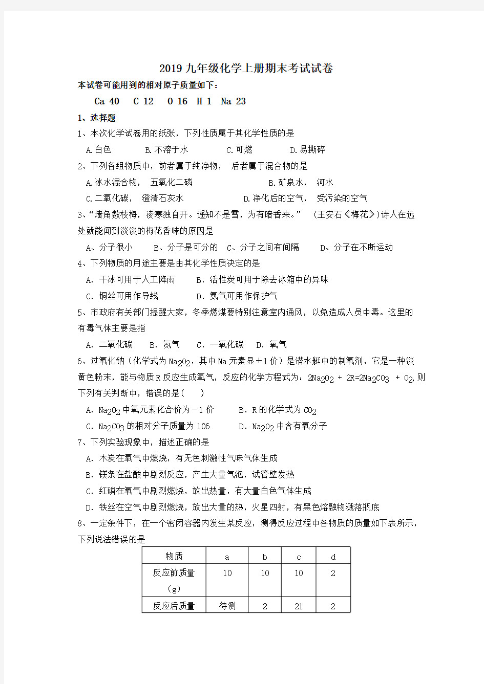 (完整版)九年级化学上册期末考试试卷及答案