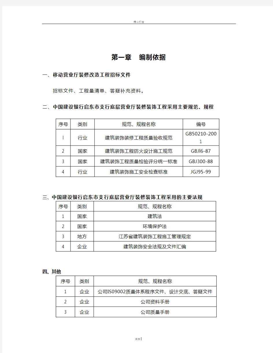 移动营业厅装修工程施工组织设计方案