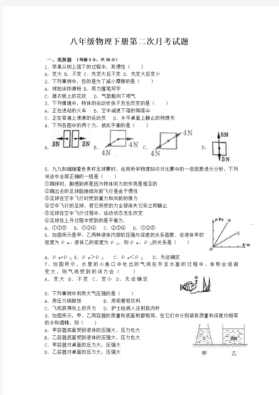 2017年八年级物理下册第二次月考试题