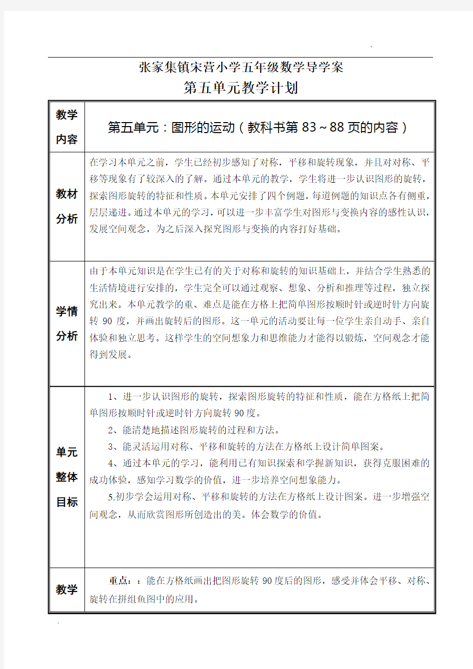 新人教版五年级数学下册第五单元教案