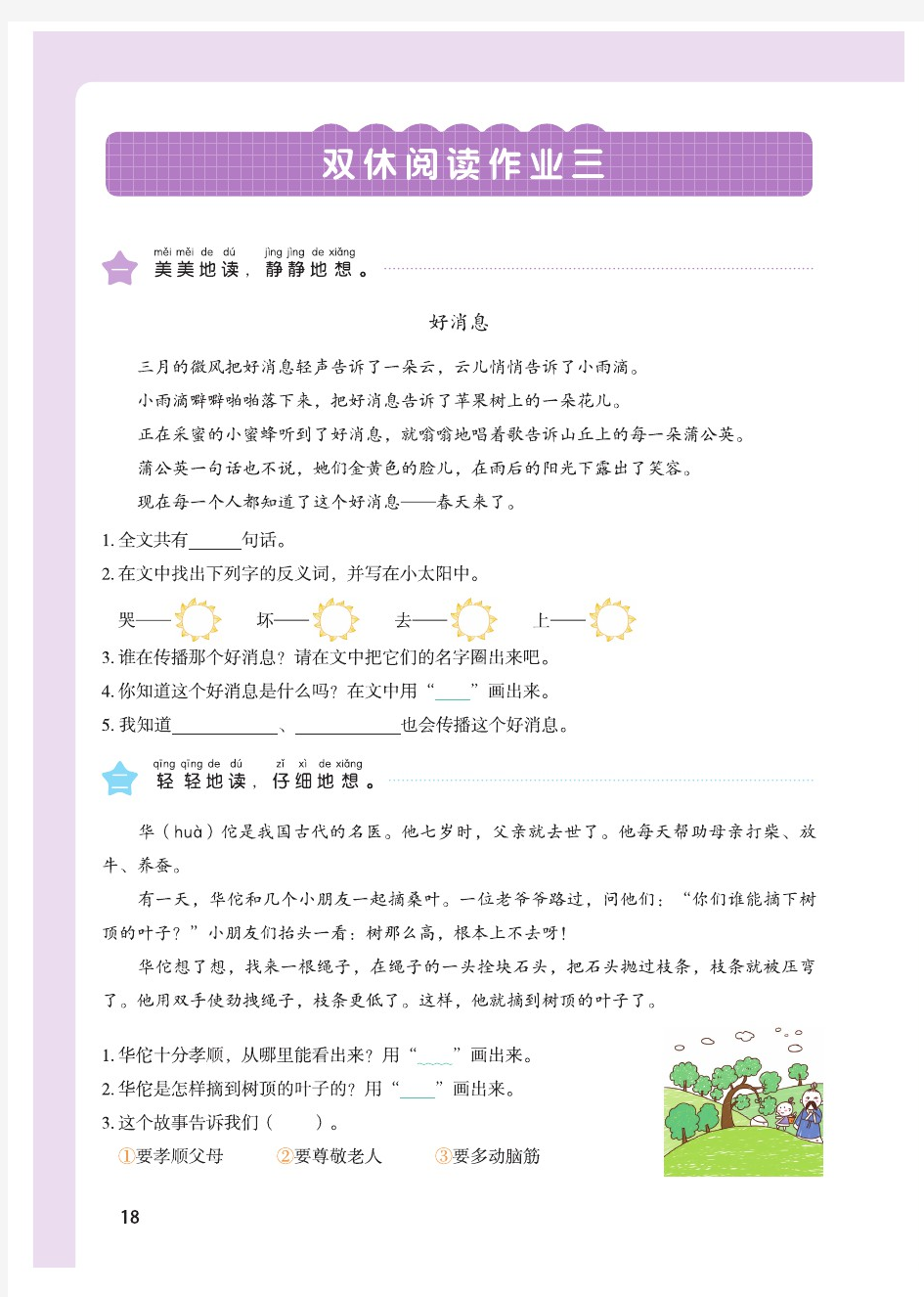 二年级语文上册 双休阅读作业三(含答案)