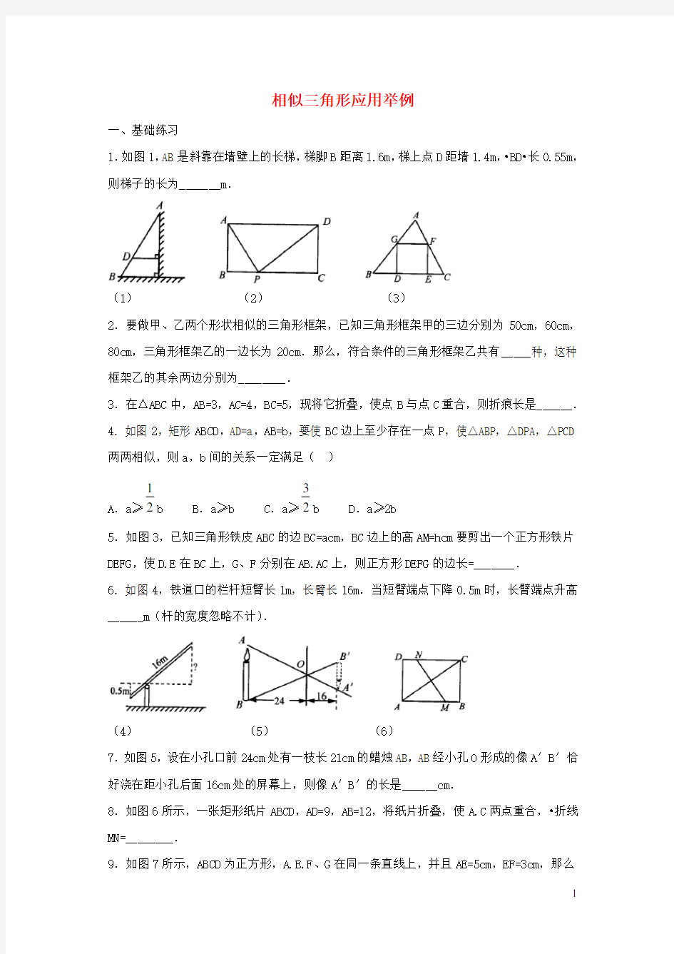 九年级数学下册第二十七章相似27.2相似三角形的性质作业2新版新人教版 (1)