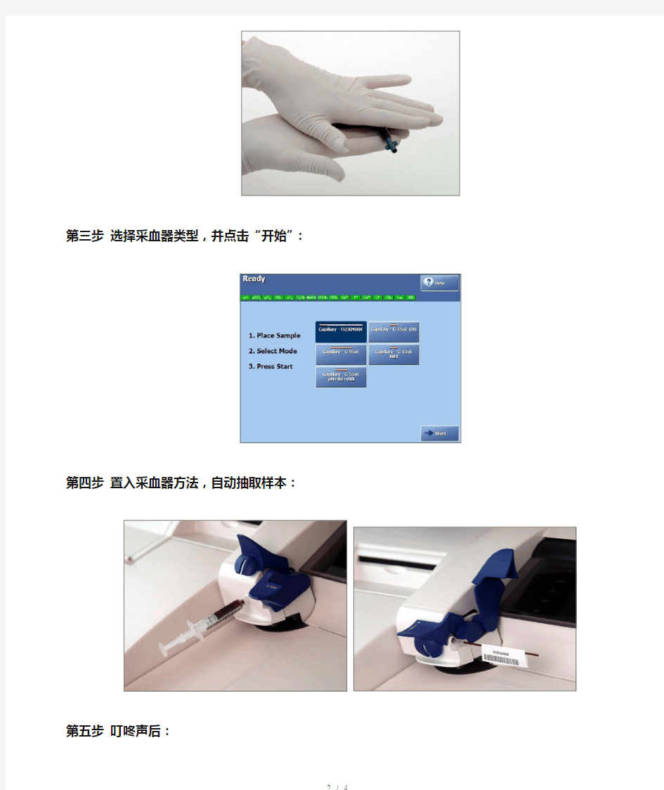 ABL800血气分析仪操作步骤