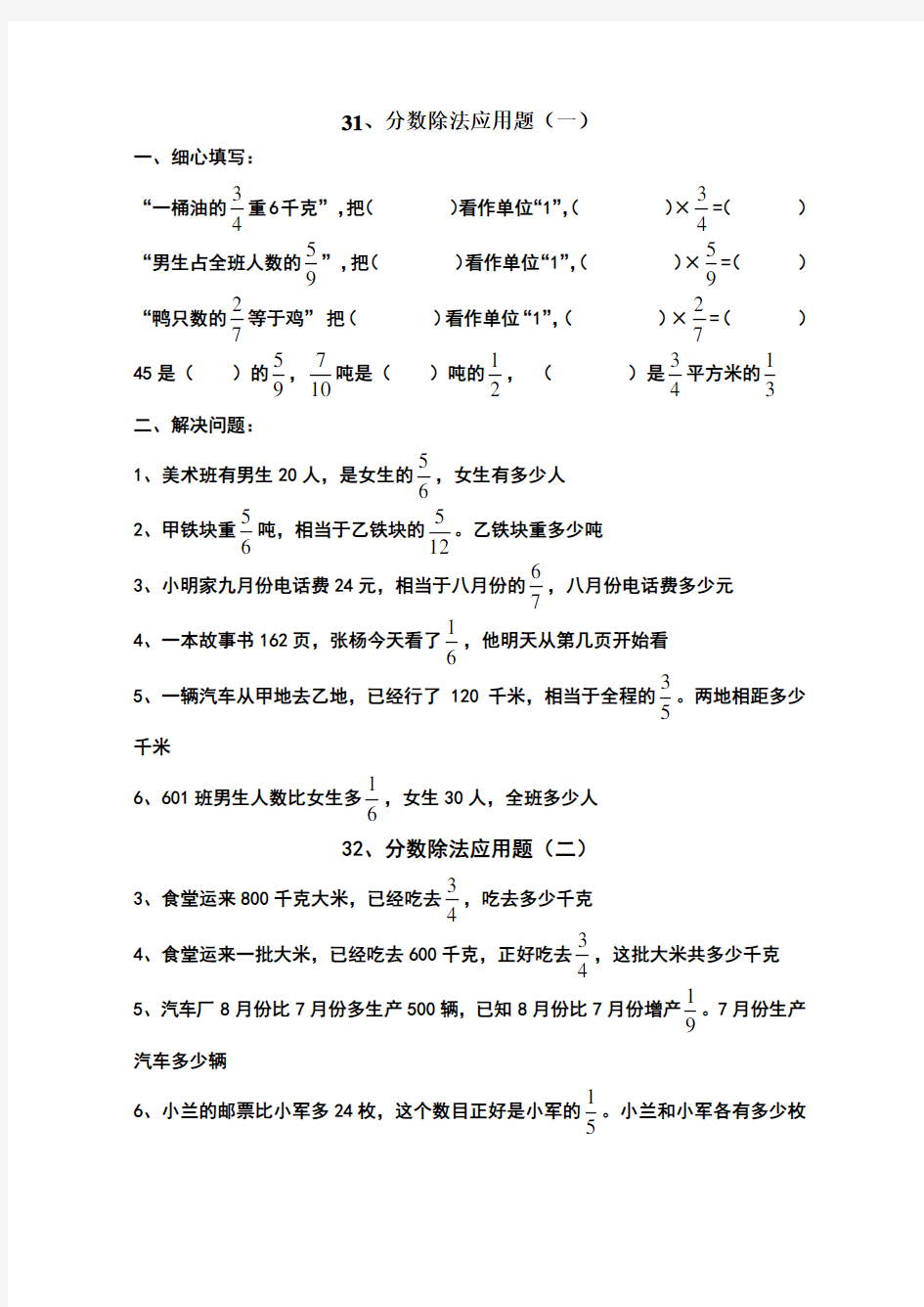 分数除法应用题对比练习题