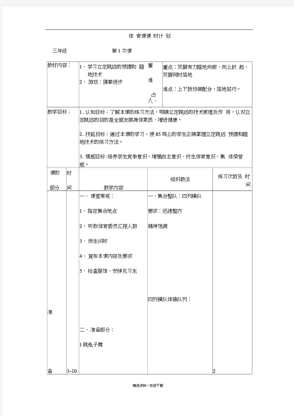 小学立定跳远公开课教案