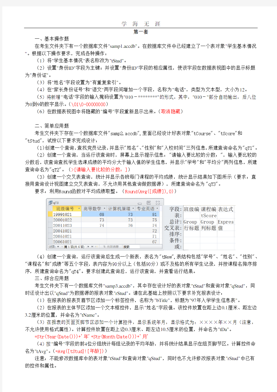 Access期末模拟练习题答案.pdf