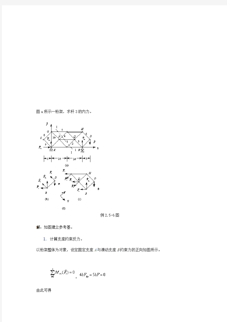 零杆的定义与判断的方法