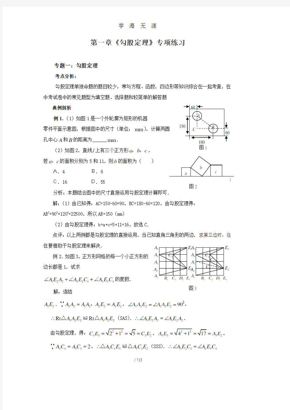 《勾股定理》专题复习(含答案).pdf