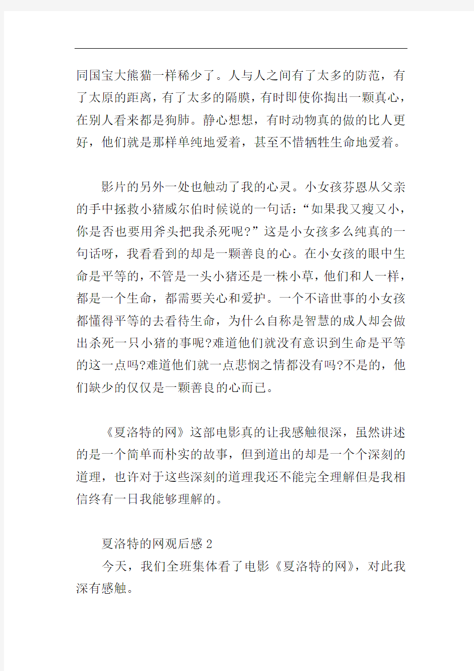 电影夏洛特的网观后感心得