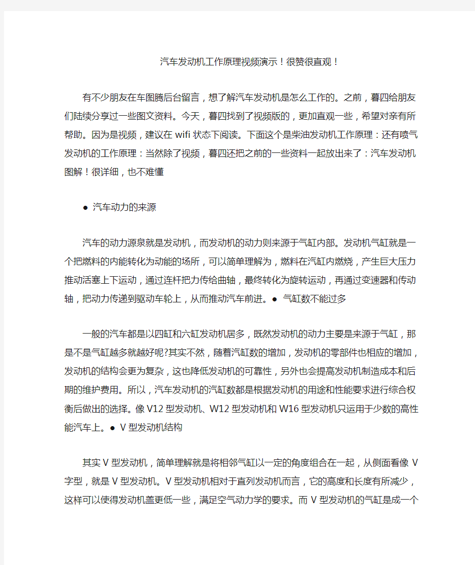 汽车发动机工作原理视频演示很赞很直观