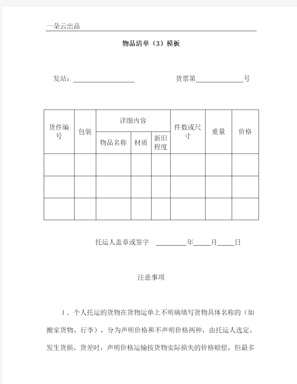 物品清单(3)模板