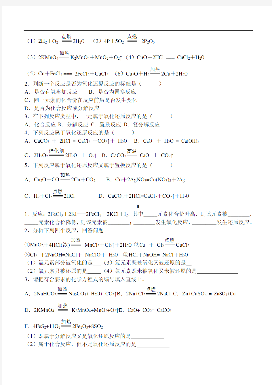 氧化还原反应学案