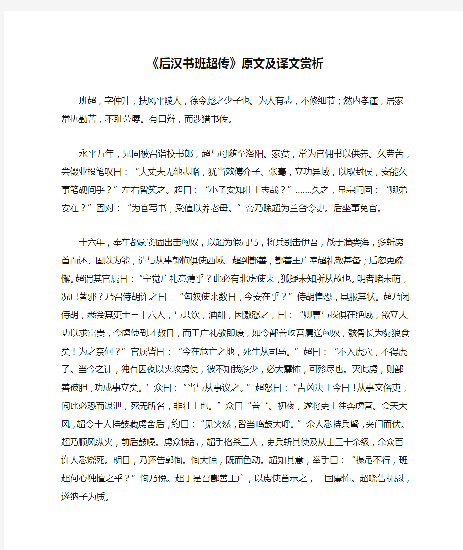 《后汉书班超传》原文及译文赏析