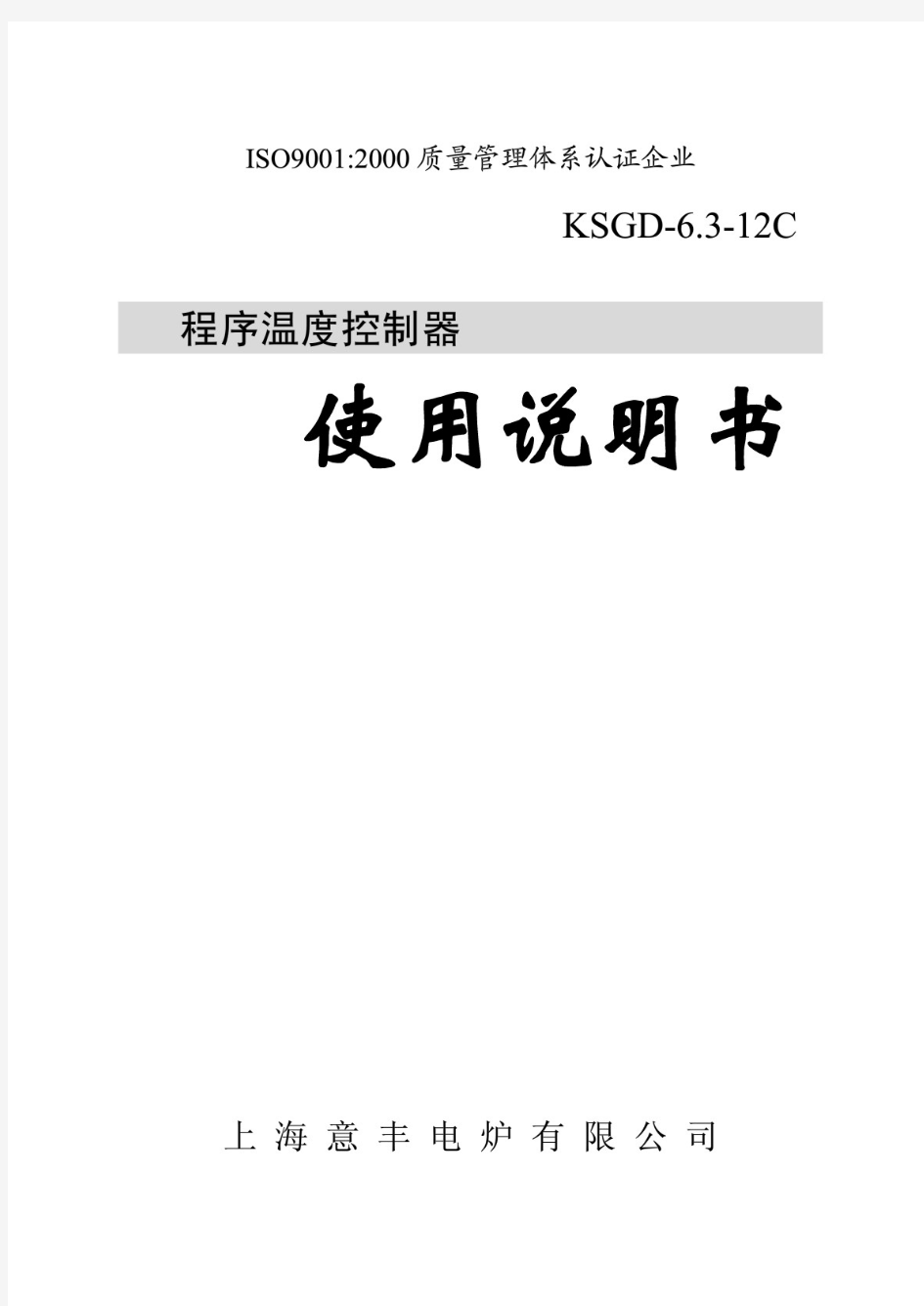 KSGD-6 3-12C(518P)电阻炉温度控制器使用说明书