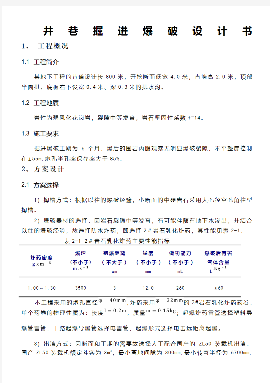 井巷工程爆破设计1