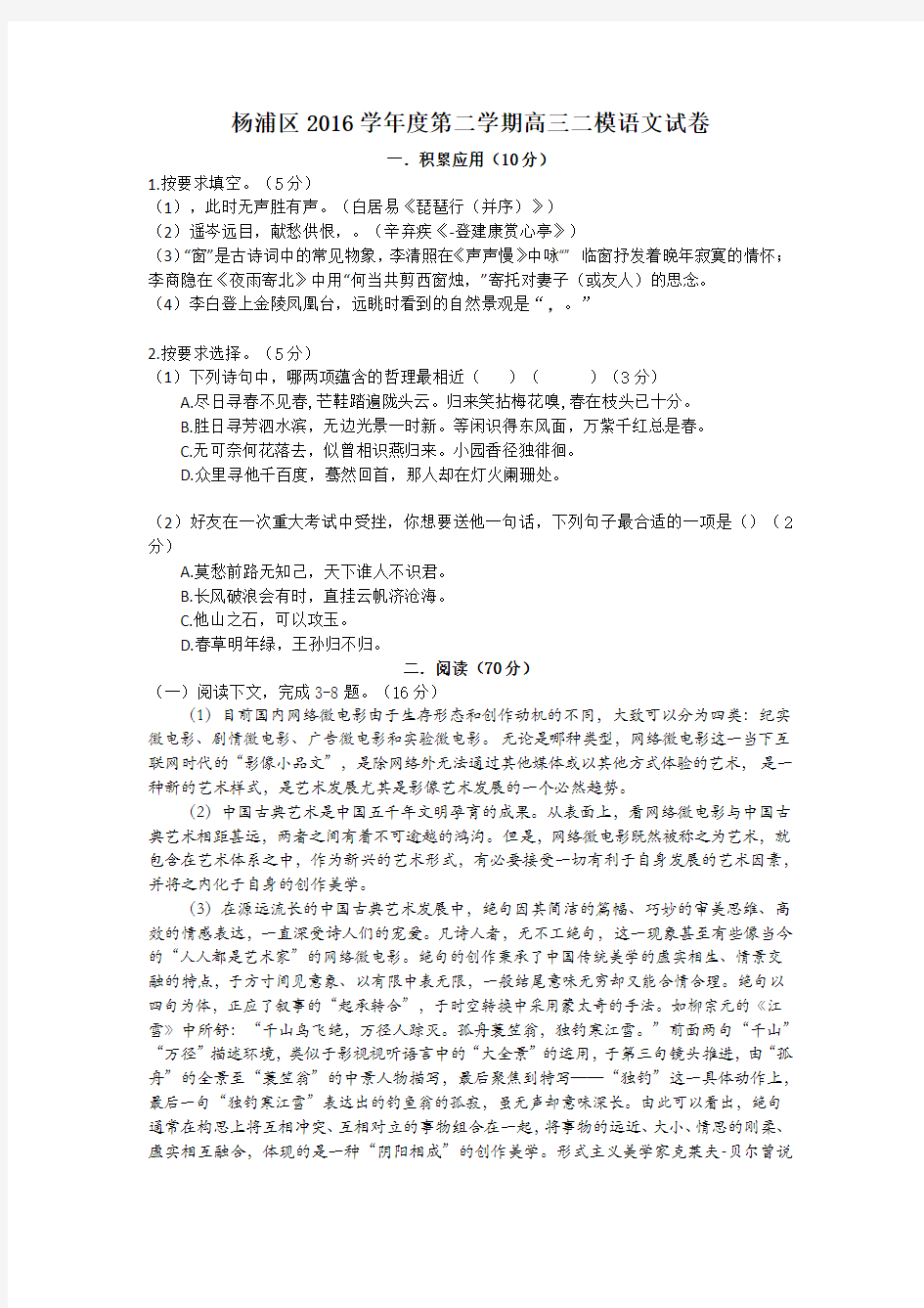 2017年上海杨浦区高考语文二模(含答案)