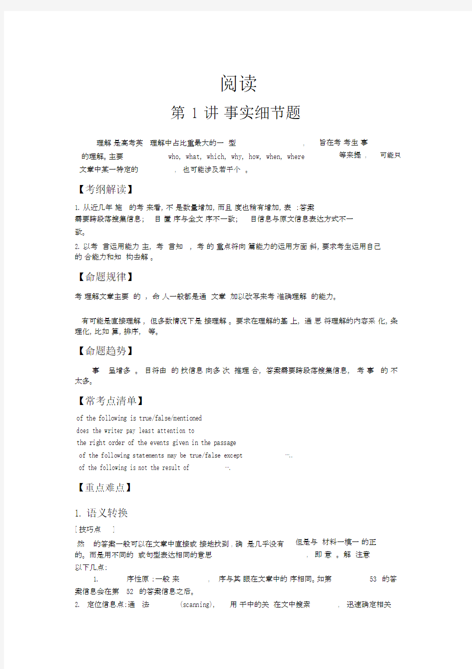 高中英语阅读理解事实细节题.doc