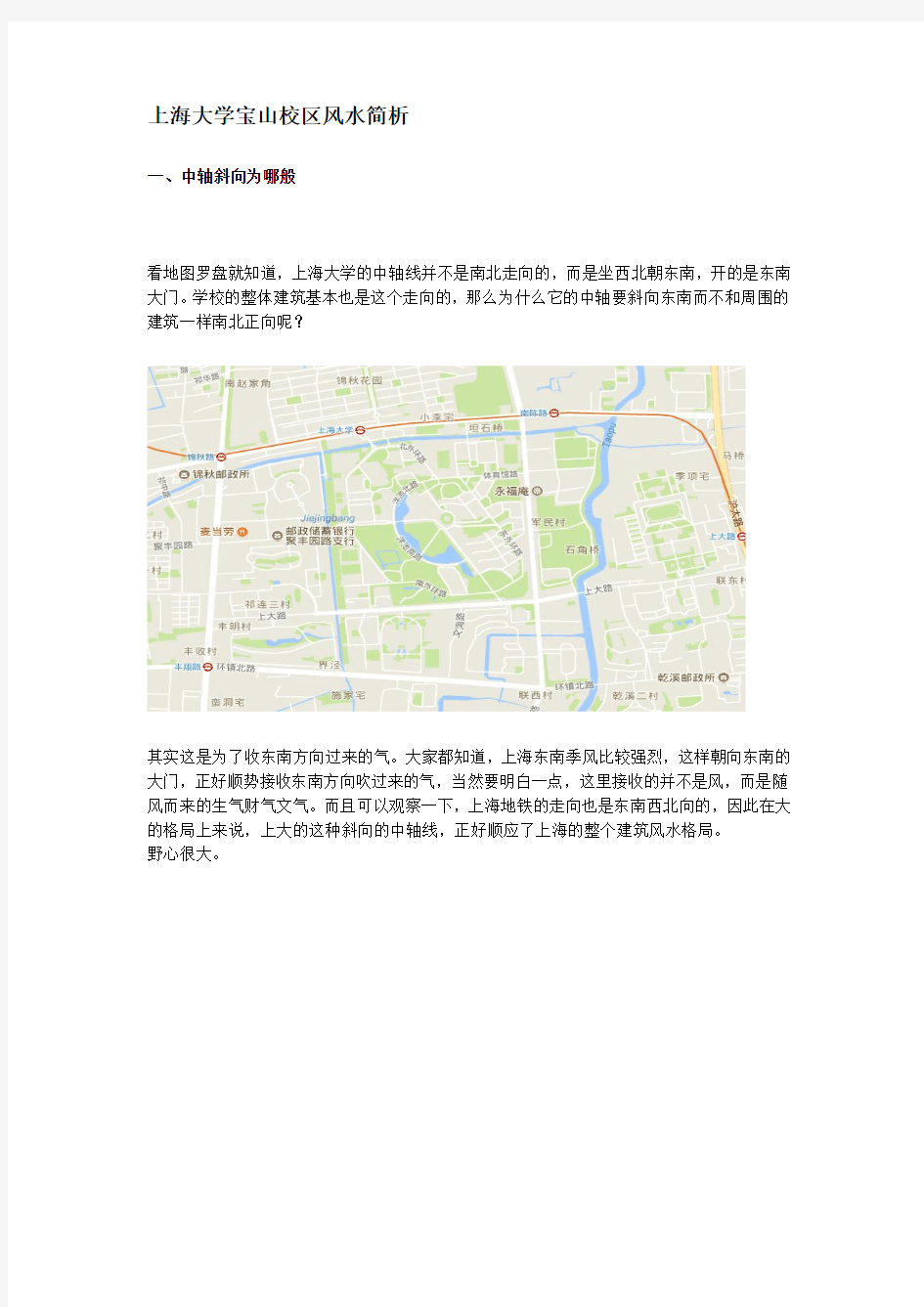 上海大学宝山校区风水分析