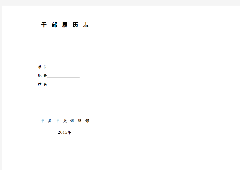 2015版 干部履历表A3格式2