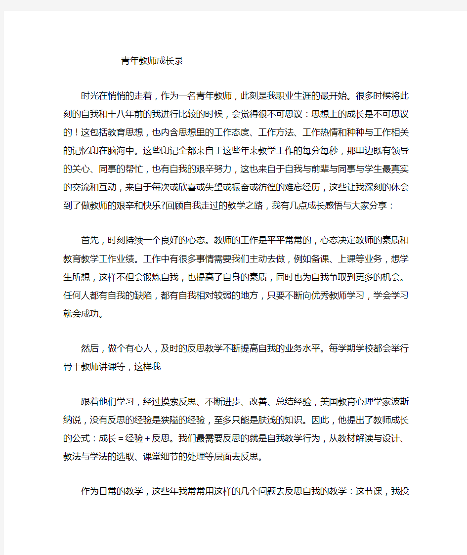 青年教师成长感悟