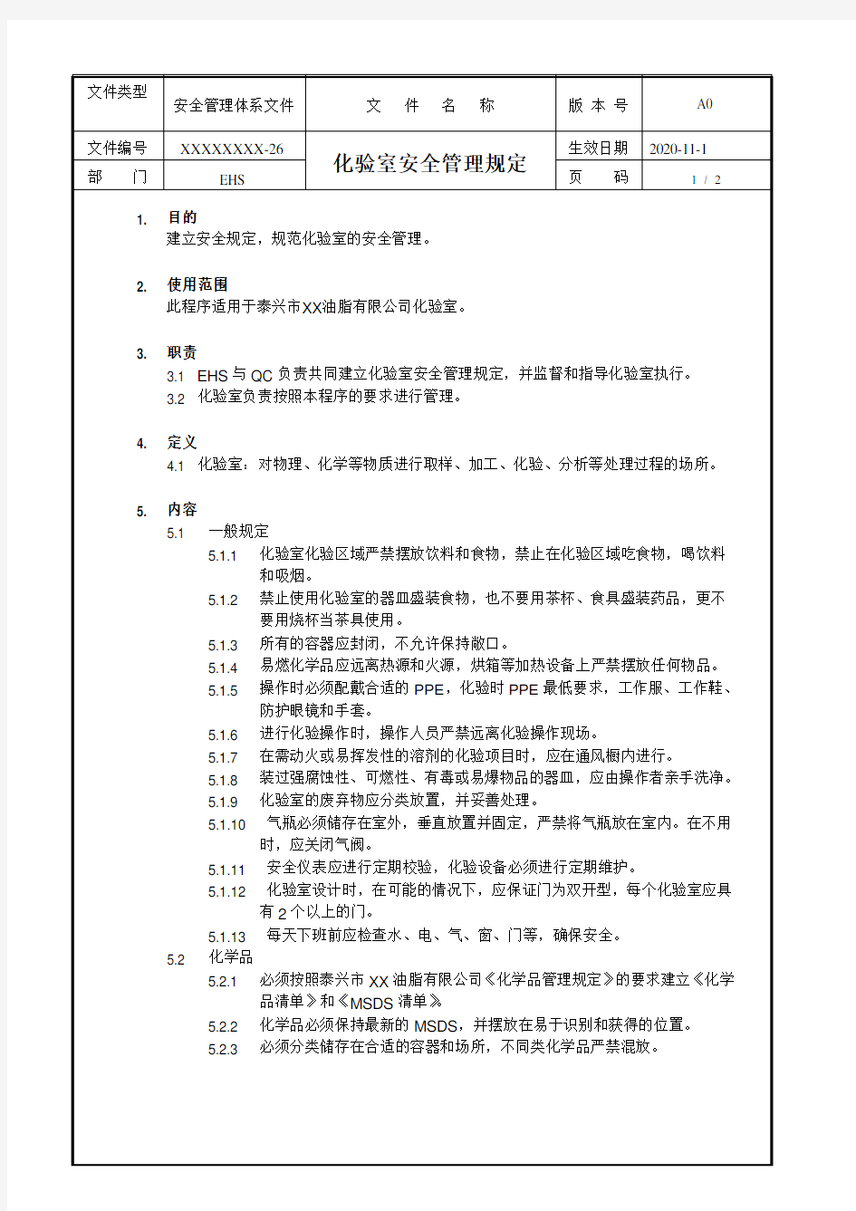 化验室安全管理规定