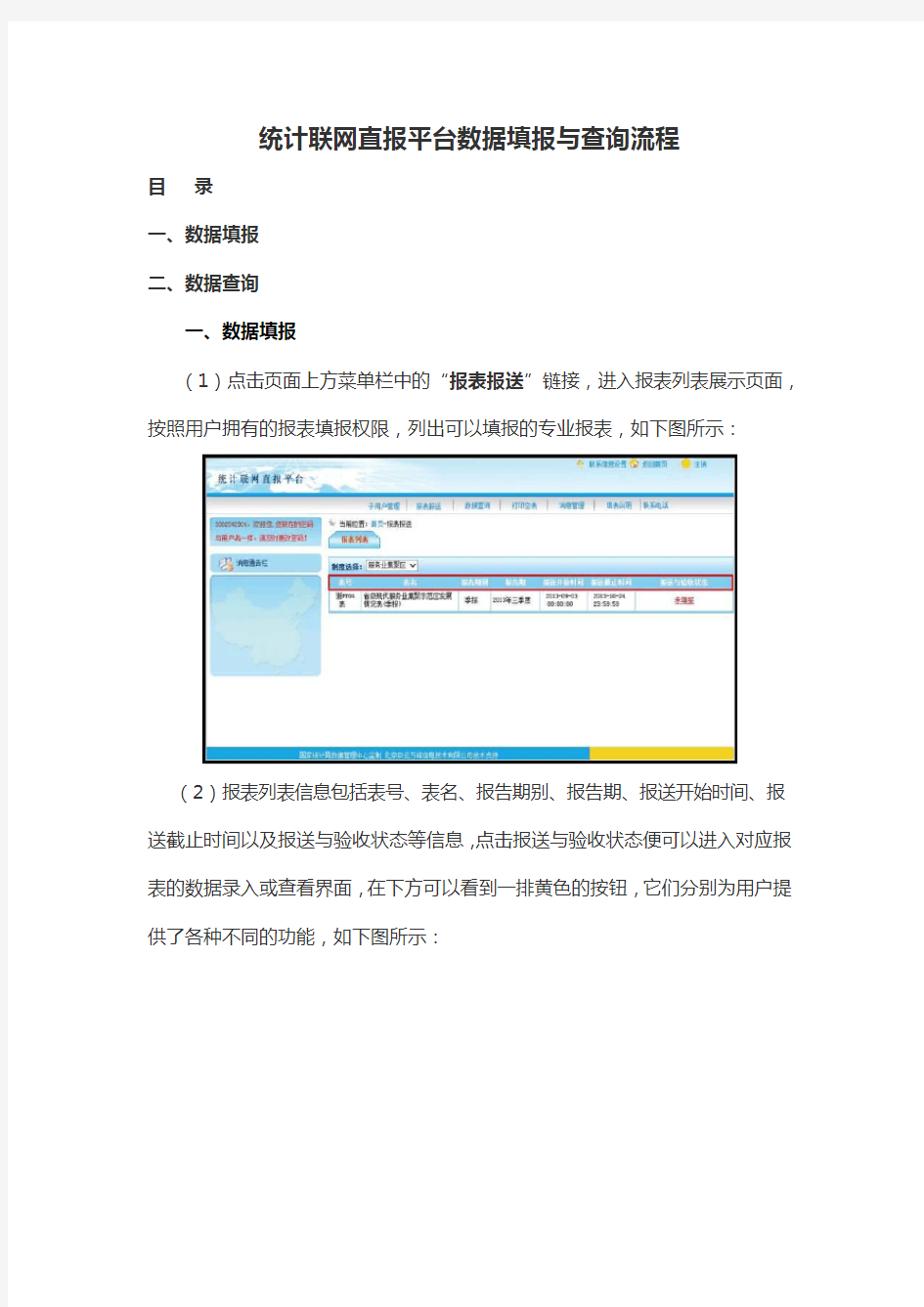 统计联网直报平台数据填报与查询流程