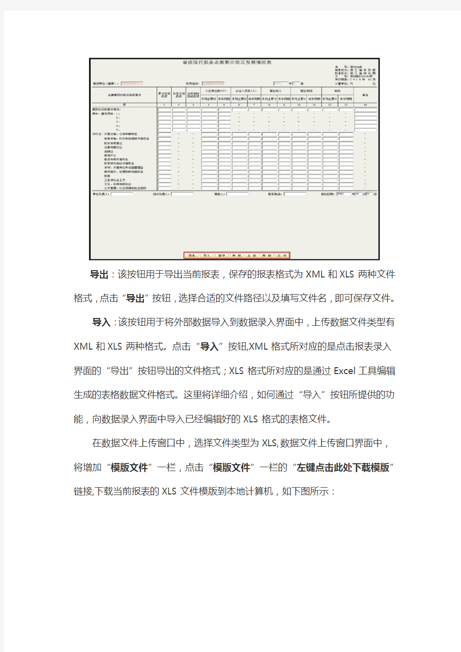 统计联网直报平台数据填报与查询流程