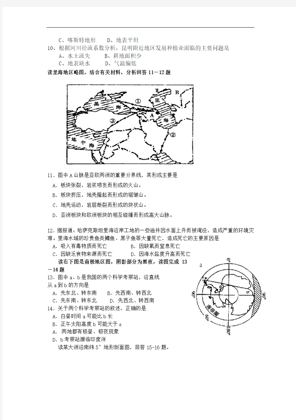 2011年河南郑州中原区高中地理教师招聘考试真题B卷