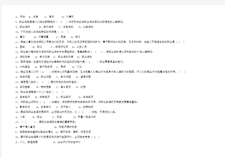 职业生涯规划期末试卷及答案——A.doc