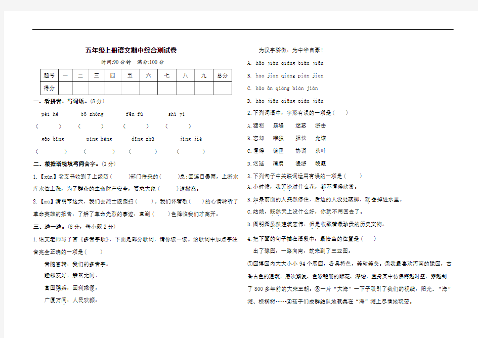 部编版五年级上册语文期中测试卷(含答案)