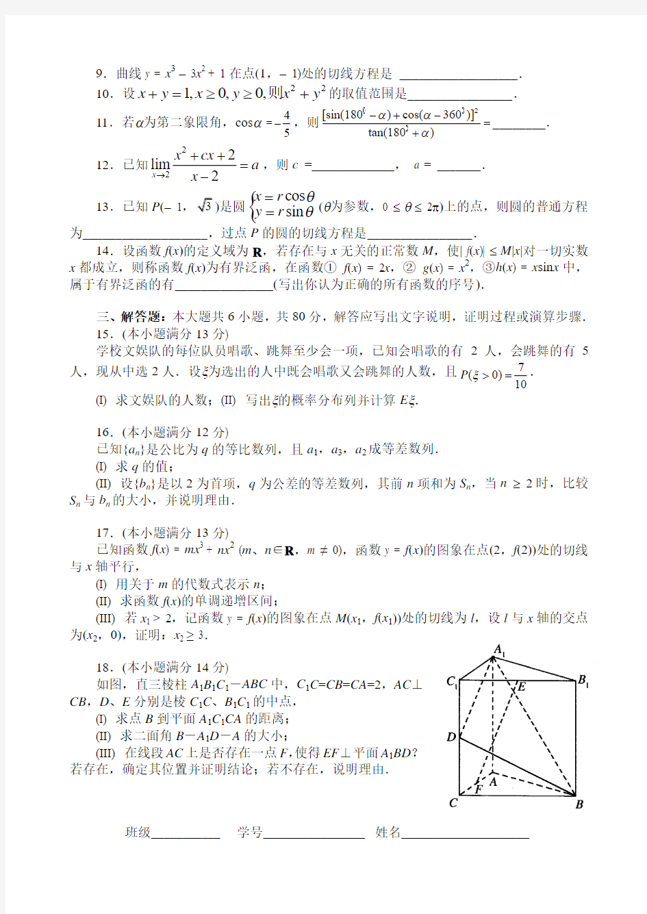 最新清华附中-高三下数学(理)统练3(无答案)名师精心制作教学资料