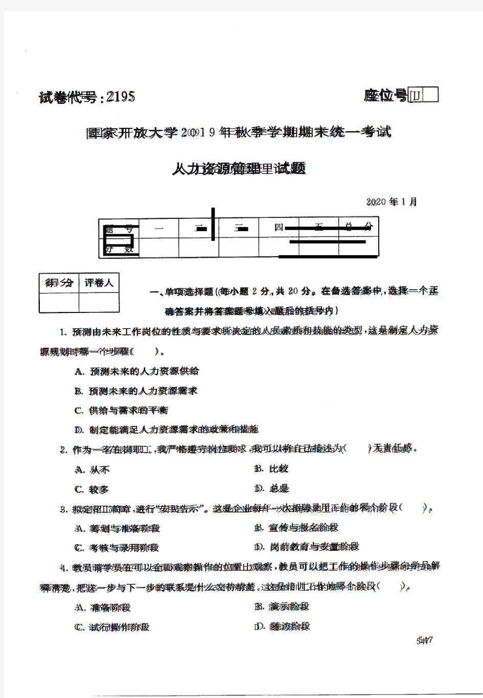 2020012195人力资源管理-国开电大国家开放大学2019年秋季学期期末统一考试试题及答案