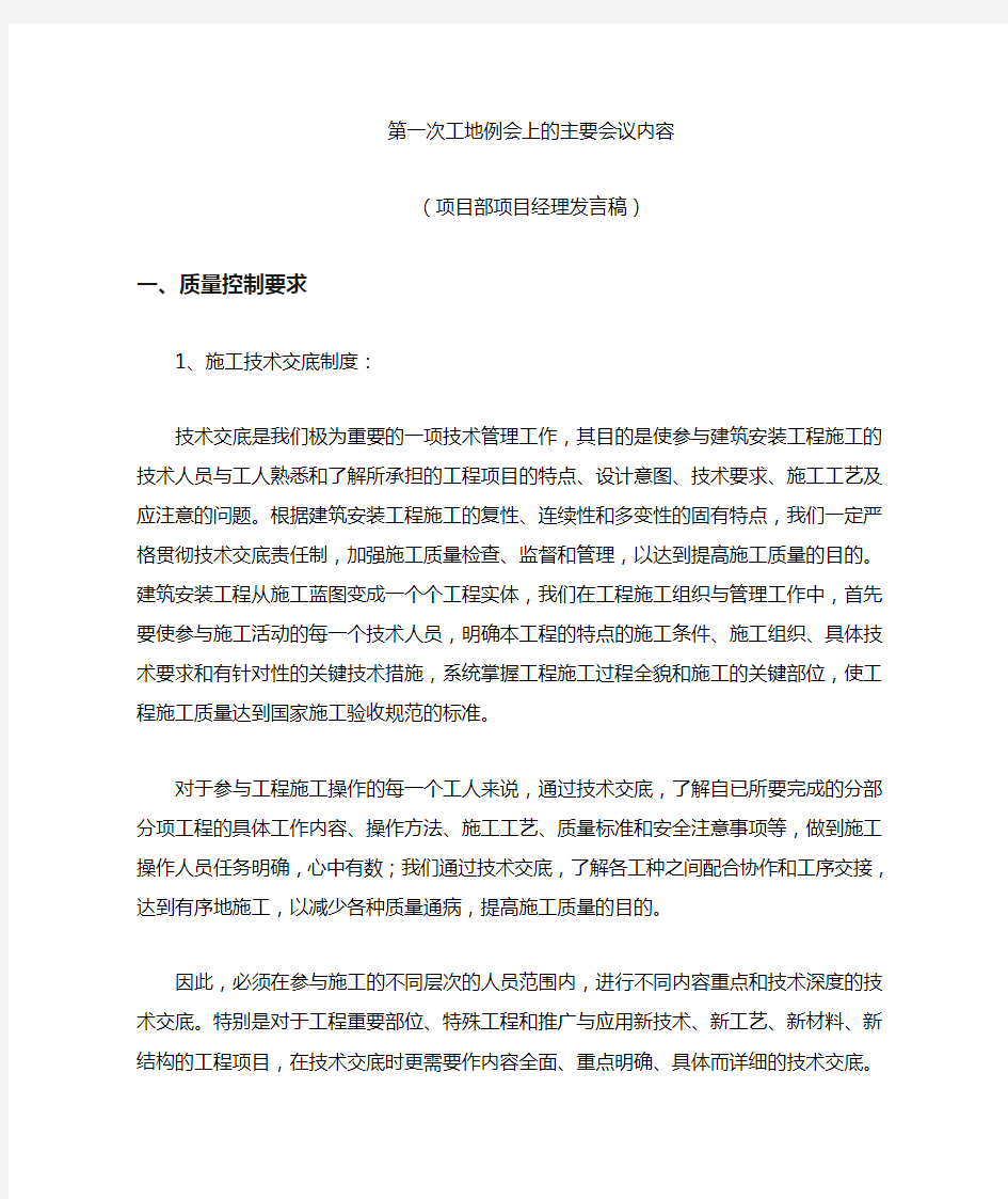 项目经理在会议上的讲话