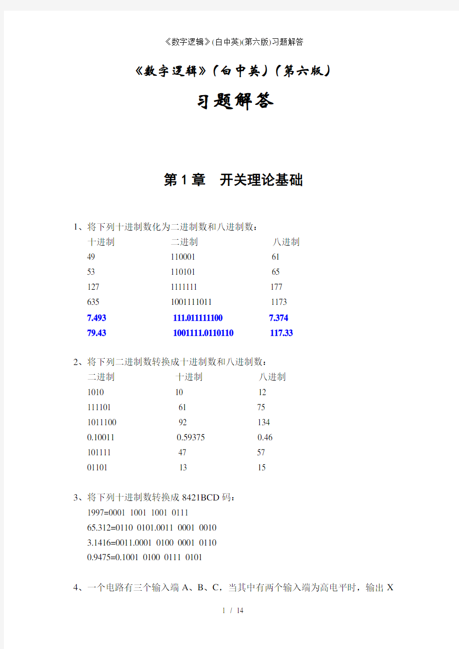 数字逻辑白中英第六版习题解答