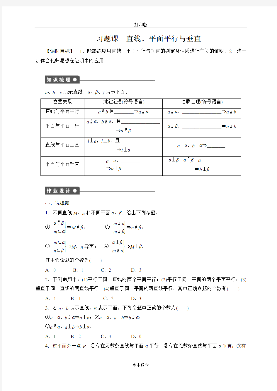 人教新课标版数学高一- 必修2第二章习题课