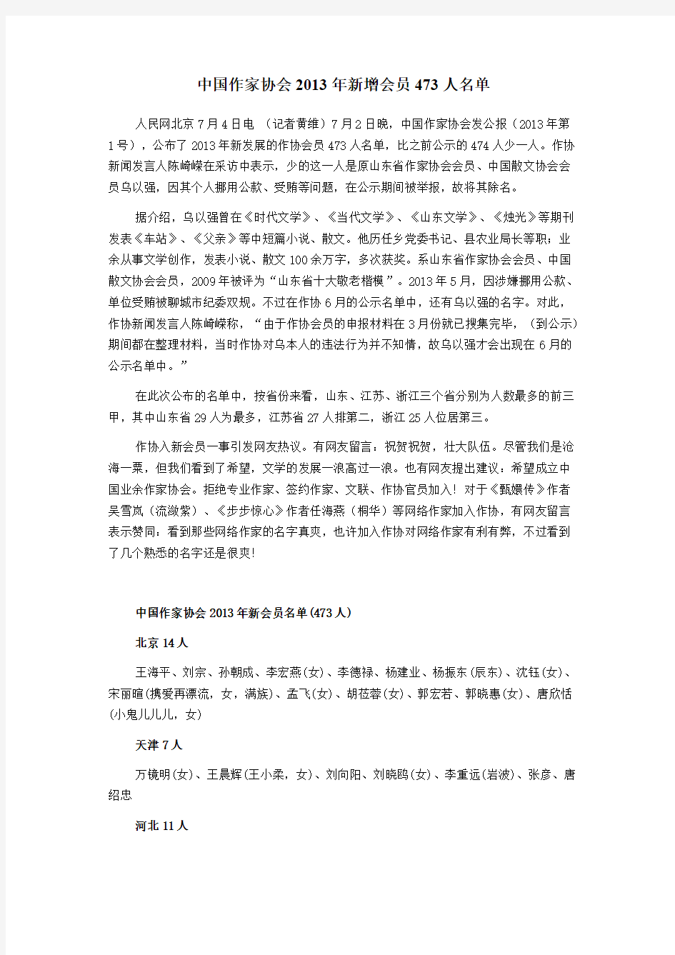 中国作家协会新增会员473人名单