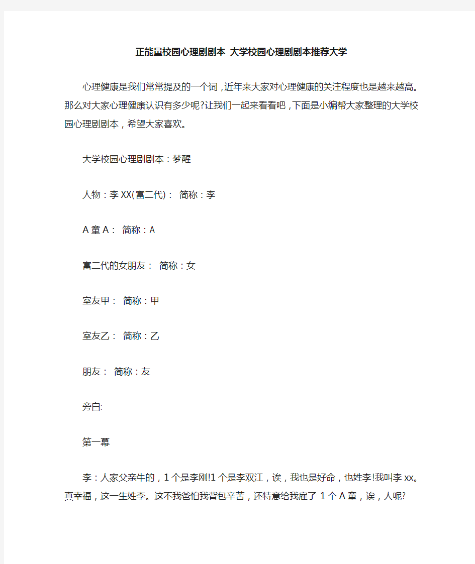 优选 正能量校园心理剧剧本_大学校园心理剧剧本推荐大学