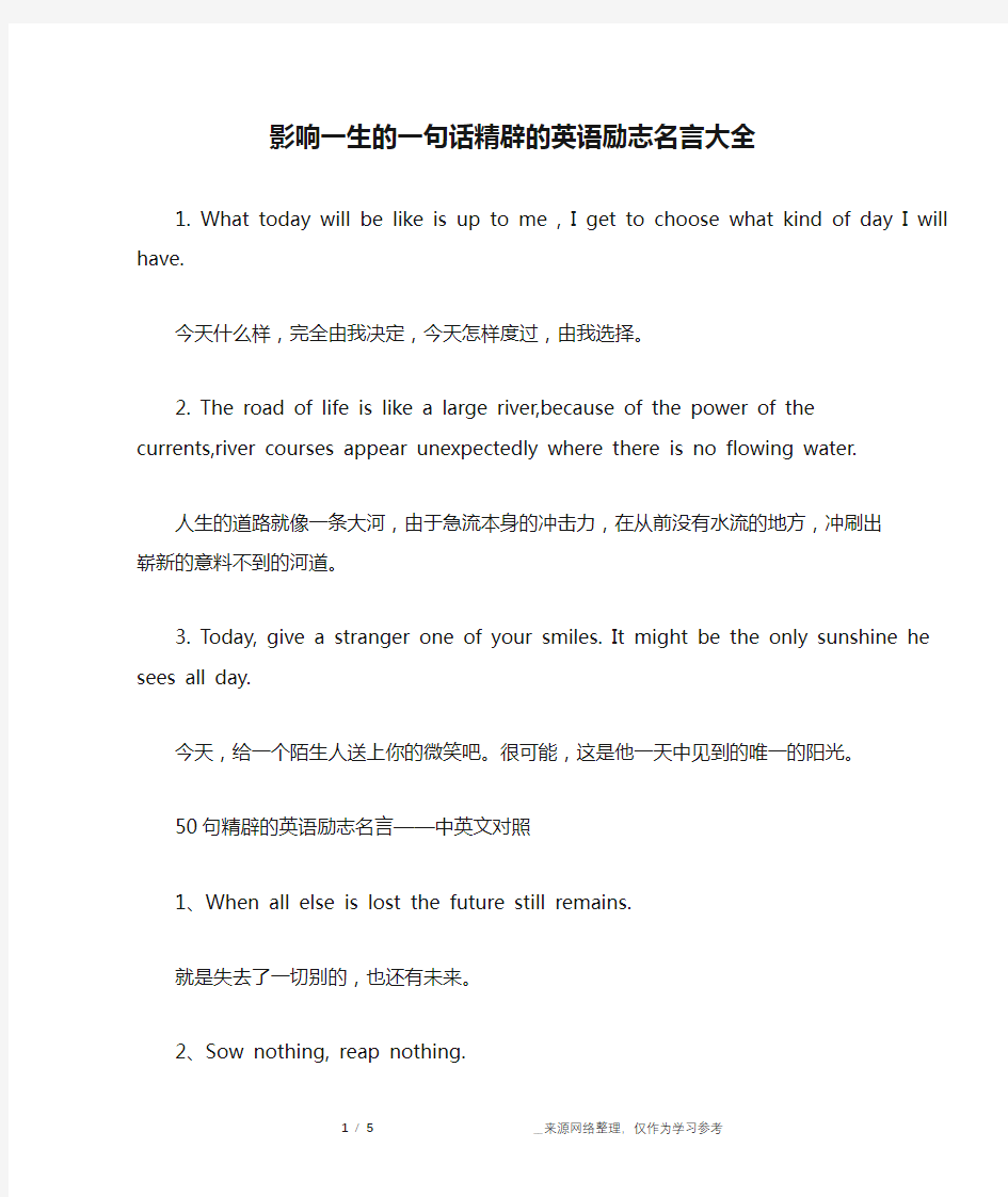 影响一生的一句话精辟的英语励志名言大全