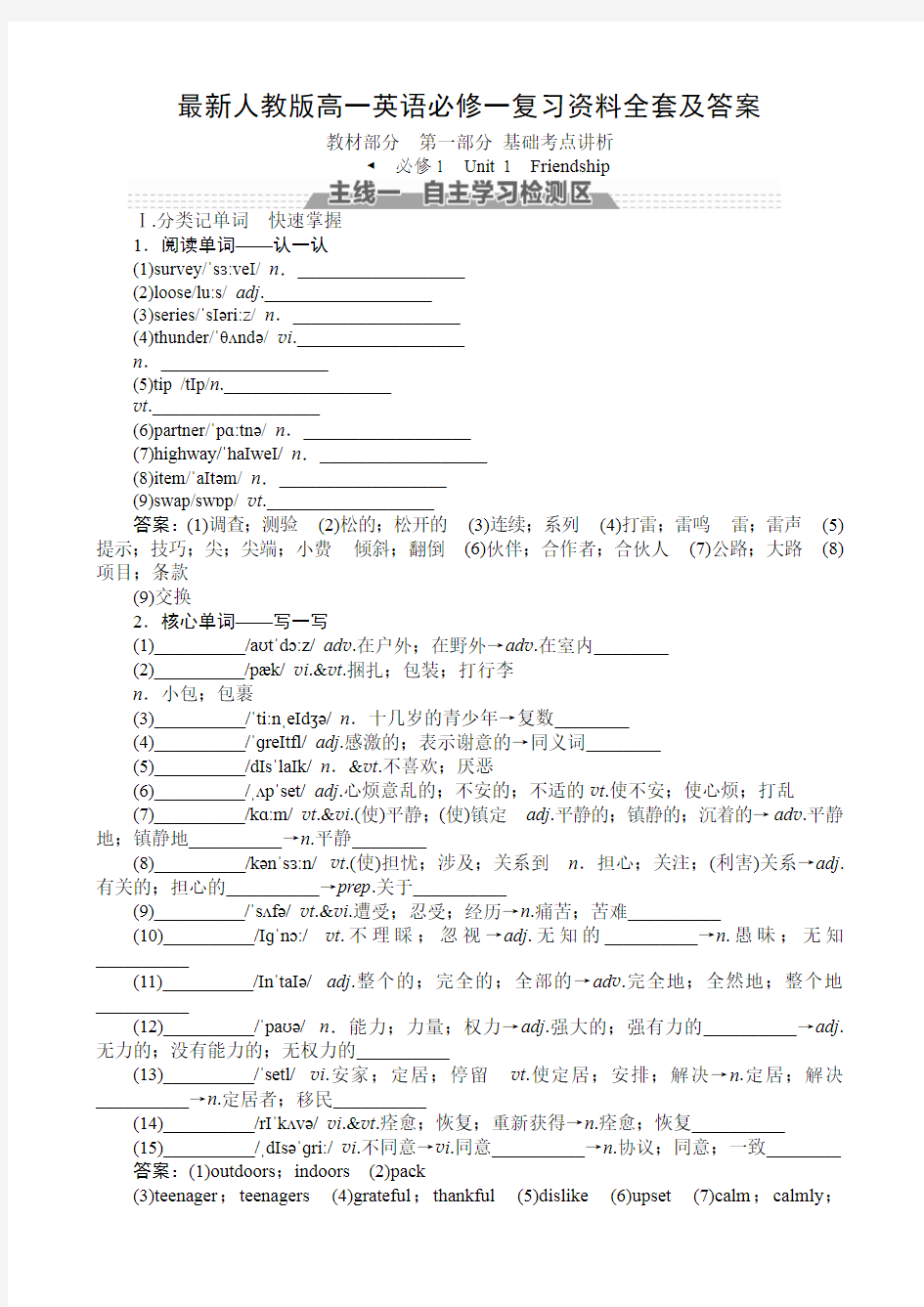 最新人教版高一英语必修一复习资料全套及答案