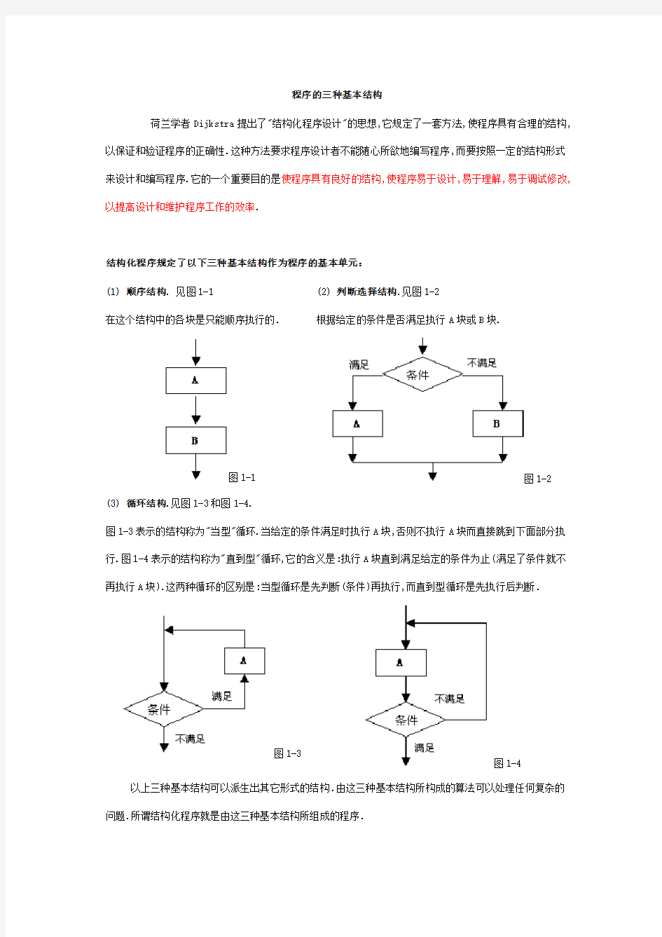 程序的三种基本结构